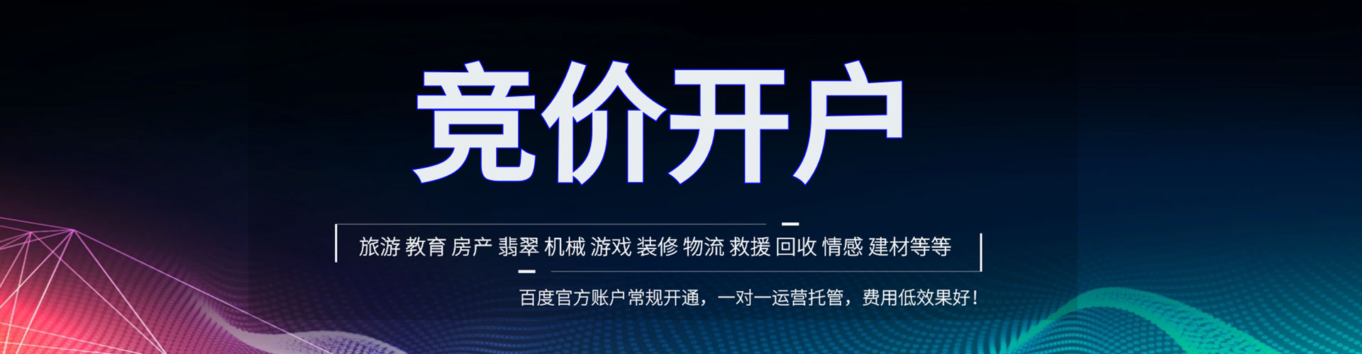 鸡东百度平台推广
